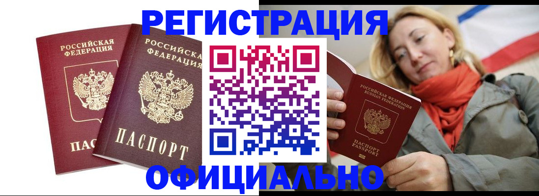временная регистрация в квартире в Дивногорске