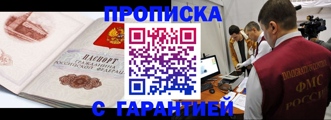 временная регистрация надежно в Дивногорске